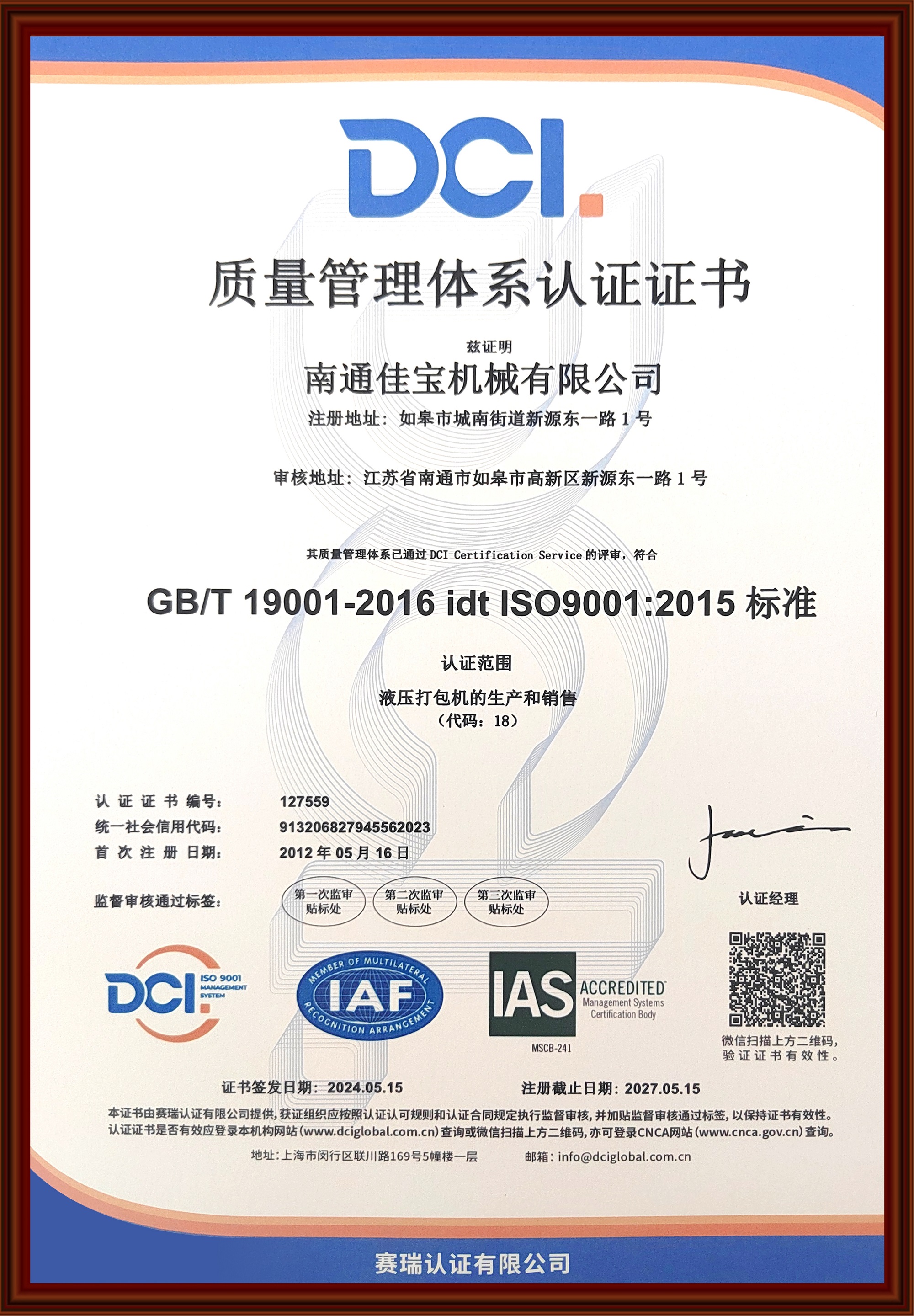 ISO9001：2015質(zhì)量管理體系認證